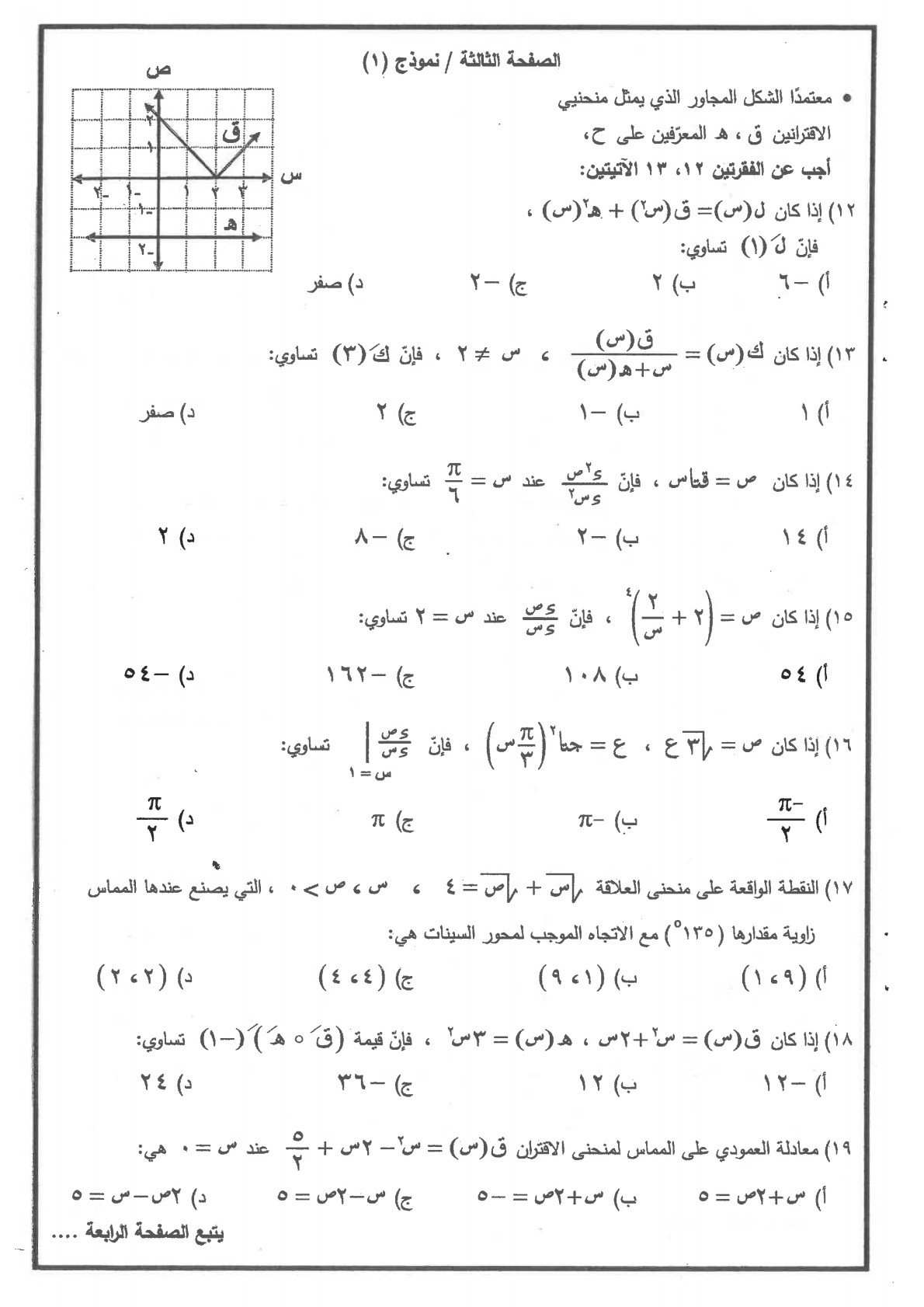 masatalemi|اسئلة امتحان التكميلي رياضيات31/12/2022