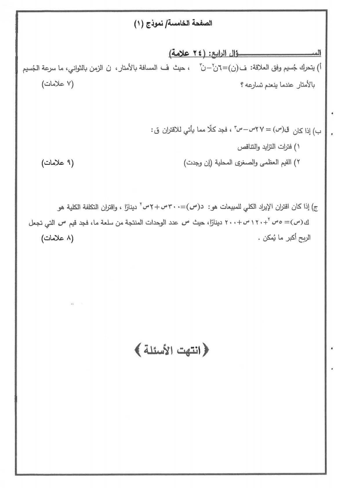 masatalemi|اسئلة امتحان التكميلي رياضيات31/12/2022