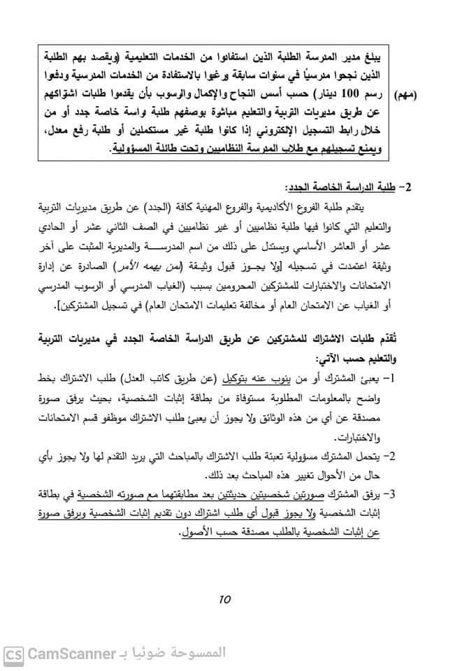 masatalemi|عاجل : تعاميم رسمية عاجلة صادرة من وزارة التربية والتعليم بشأن طلبة التوجيهي لسنة2023