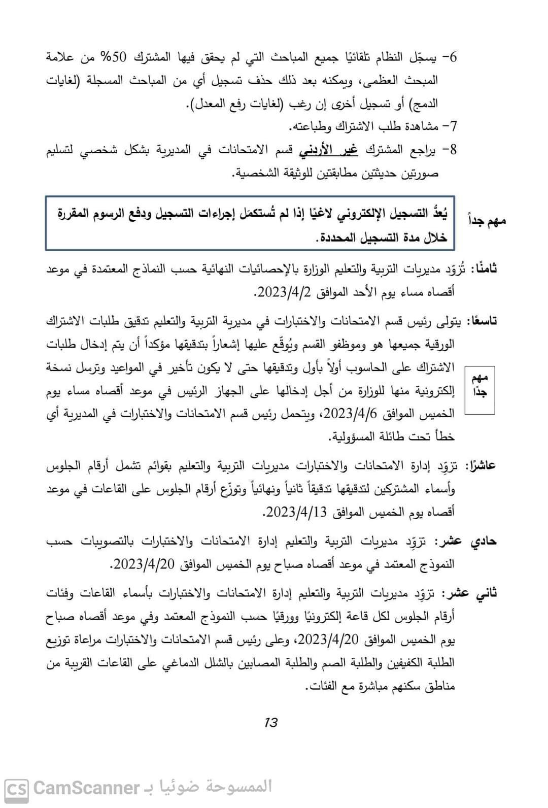 masatalemi|عاجل : تعاميم رسمية عاجلة صادرة من وزارة التربية والتعليم بشأن طلبة التوجيهي لسنة2023