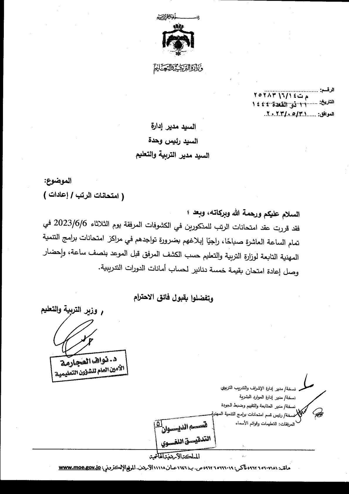 masatalemi|عاجل : التربية تعلن عن إعادات  عقد امتحانات الرتب في وزارة التربية والتعليم