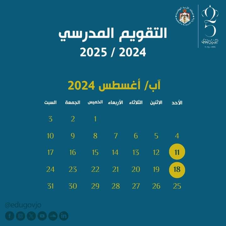 masatalemi | #التقويم_المدرسي للعام الدراسي 2024/ 2025 👇🏼