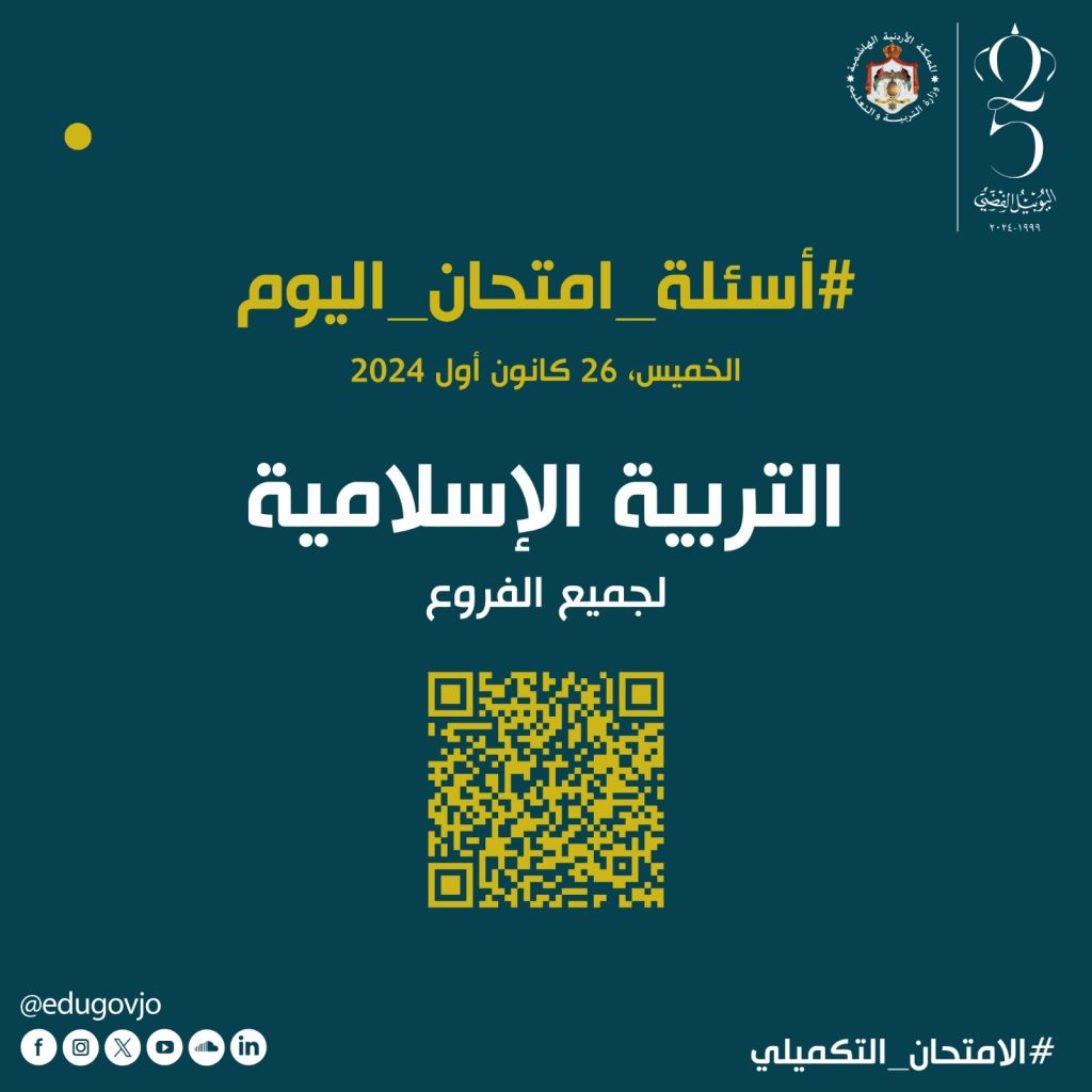 masatalemi | الأعزاء، طلبتنا المتقدمين لـ #الامتحان التكميلي إليكم #أسئلةامتحان_اليوم 👇🏼